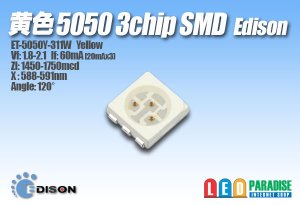 画像1: Edison 黄色 5050 3chipLED　