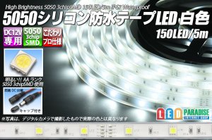 画像1: 5050テープLED 30LED/m シリコン防水 白色 5m