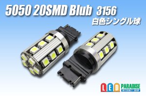 画像1: 5050 20SMD 3156シングルバルブ 白色