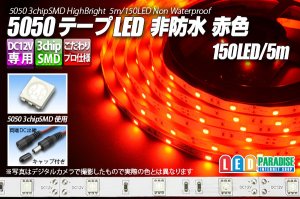 画像1: 5050テープLED 30LED/m 非防水 赤色 5m