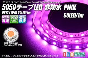 画像1: 5050テープLED 60LED/m 非防水 ピンク 1m