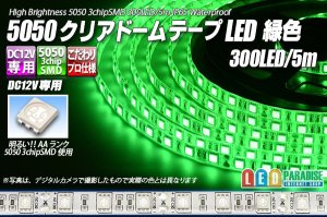 画像1: 5050テープLED 60LED/m クリアドーム 緑色 5m