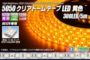 画像1: 5050テープLED 60LED/m クリアドーム 黄色 5m