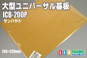画像1: ユニバーサル基板　ICB-200P