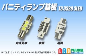 画像1: T5 バニティーランプ 3528 3LED基板