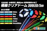 極細クリアドームテープLED 5m