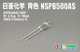 日亜 NSPB500AS青色