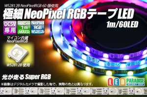 画像1: 極細NeoPixel RGB テープLED 1m/60LED
