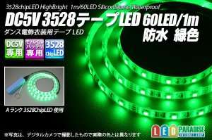 画像1: DC5V 3528テープLED 60LED/m 防水 緑色 1m