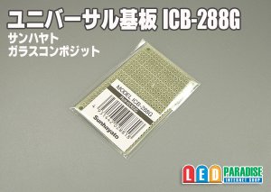 画像1: ユニバーサル基板　ICB-288Ｇ