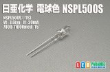 日亜 NSPL500S 電球色