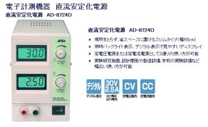 画像1: 直流安定化電源 AD-8724D