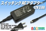 ACアダプター 12V 3.8A