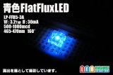 青色フラットFluxLED