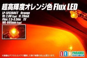 画像1: オレンジFluxLED LP-5FCISOCT
