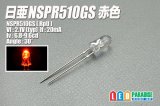 日亜 NSPR510GS 赤色