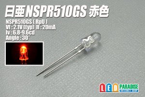 画像1: 日亜 NSPR510GS 赤色