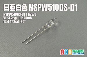 画像1: 日亜 NSPW510DS-D1 白色広角