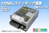 コーセル スイッチング電源12V PJA