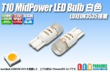 T10 MidPower LEDバルブ 白色