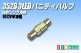 3528 3LED バニティバルブ 白色