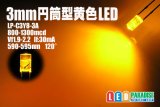 3mm円筒型黄色LED