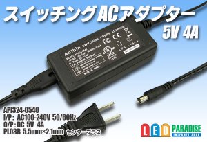 画像1: ACアダプター 5V 4A