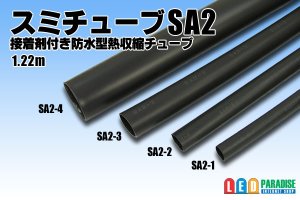 画像1: スミチューブSA2　1.22M　防水