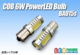 BAU15s PowerLEDライトバルブ白色