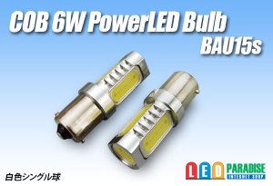 画像1: BAU15s PowerLEDライトバルブ白色