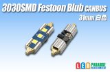 Canbus 3030SMD  Festoonバルブ 31mm 白色