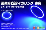 面発光COBイカリング 青色