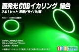 面発光COBイカリング 緑色