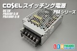 コーセル スイッチング電源 5V