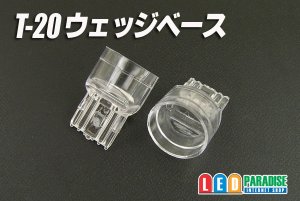 画像1: T-20ウェッジベース