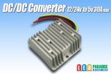 DC/DCコンバーター 12/24Vto5V30A