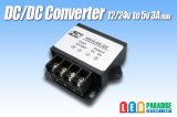 DC/DCコンバーター ネジ端子 12/24Vto5V3A