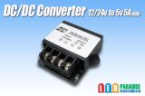 DC/DCコンバーター ネジ端子 12/24Vto5V5A