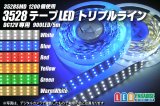 3528テープLED トリプルライン