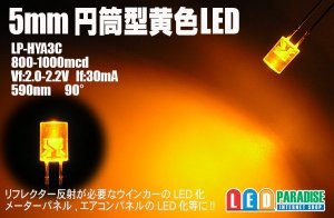 画像1: 5mm円筒型黄色LED