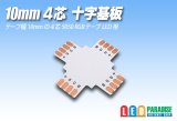10mm4芯十字基板 十-PCB-RGB