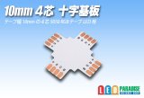 10mm4芯十字基板 十-PCB-RGB