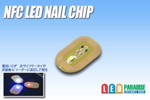 画像1: NFC LEDネイルチップ