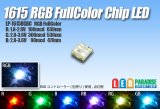 1615RGB LED フルカラー　