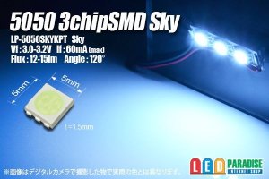 画像1: 5050 3chip Sky LP-5050SKYKPT