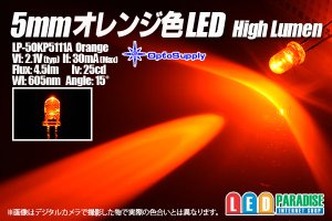 画像1: 5mmオレンジ色 LP-5OKP5111A HighLumen OptoSupply