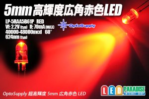 画像1: LP-5RAA5B61P 5mm広角赤色 48000mcd