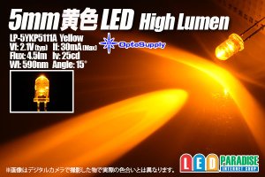 画像1: 5mm黄色 LP-5YKP5111A HighLumen OptoSupply