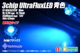 3chip UltraFluxLED 9V青色