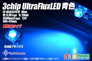 画像1: 3chip UltraFluxLED 9V青色